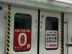 -八宝山(地铁站)