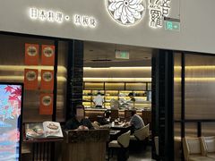 -阿吾罗日本料理(K11艺术中心店)