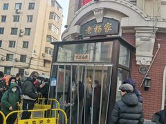 -老杨家熟食店