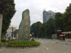 -广西大学(大学东路校区)