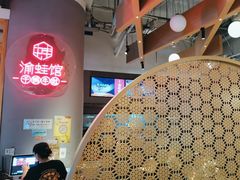 -渝蛙馆(新百店)