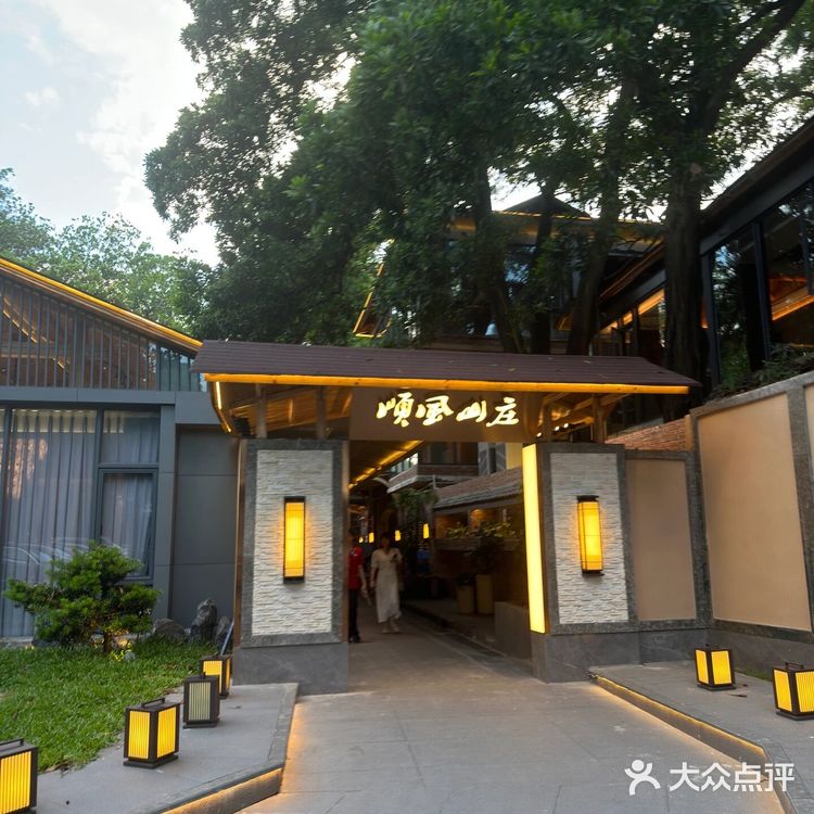 东莞 顺风山庄