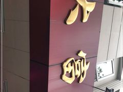 门面-大富贵(临沂店)