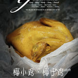 三个大椰子做锅底 ｜ 椰小鸡·椰子鸡