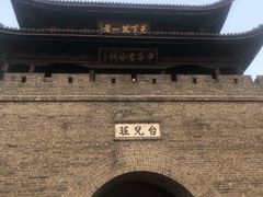 -台儿庄古城
