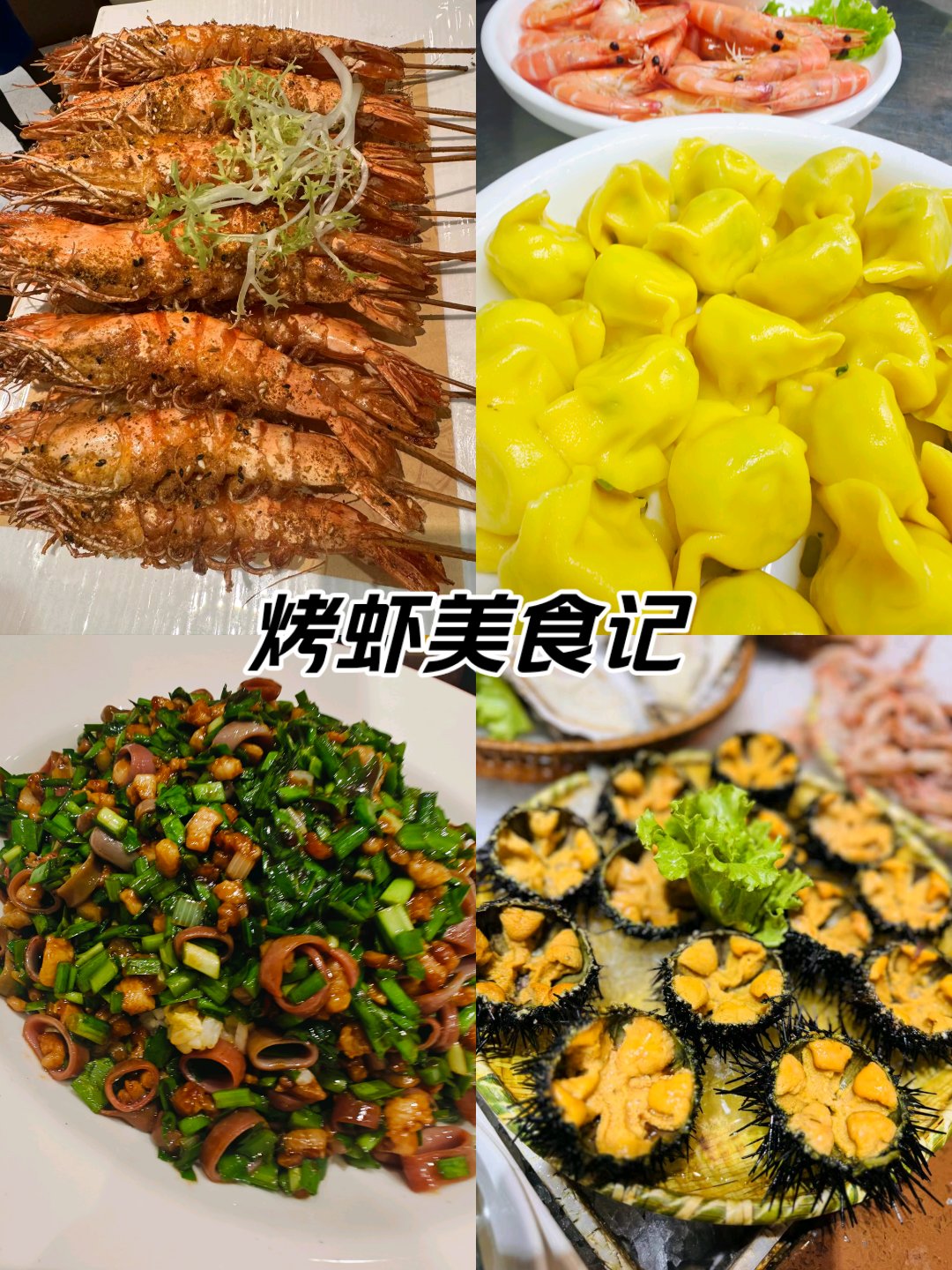 老海爱美食图片