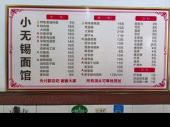 -小无锡面馆