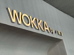 -WOKKA by艮上(中海环宇荟店)