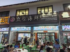 -众味海鲜大排档·活海鲜·潮汕味(南澳店)