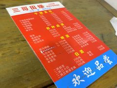 -三哥田螺(北书院街店)