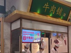 -左庭右院鲜牛肉火锅(浦江欢乐颂店)