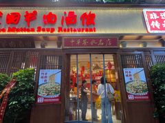 -虢国羊肉汤馆(政二街店)