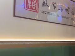 -姑苏家宴·苏帮菜·松鼠桂鱼(苏州总店)