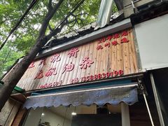 -文武王氏烧饼·无矾油条(西溪路店)