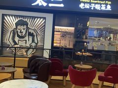 -太二酸菜鱼(长沙IFS国金中心店)