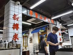 -芈重山老火锅(广州首店)