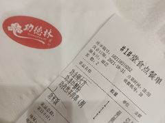 -功德林素菜饭庄(前门店)