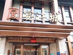 -宴江城·湖北家宴(积玉桥店)