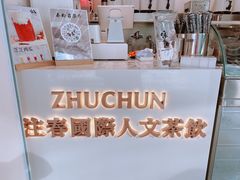 -注春·荞麦奶茶(新天地旗舰店)