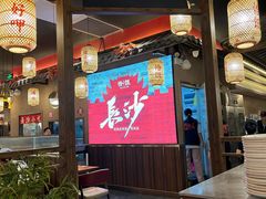 -恰饭·老长沙市井菜(天河客运站店)