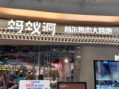 -蚂蚁洞·烤肉大营地(上海静安大悦城店)