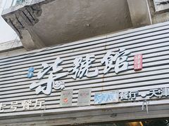-柒號馆天津菜·八珍豆腐·牛窝骨