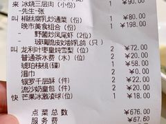 账单-利苑酒家(金宝店)