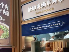 -马记永·兰州牛肉面(天通苑家乐福店)