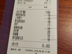 账单-山之屋炭火烧肉·生啤畅饮(大朗万科中央公园店)