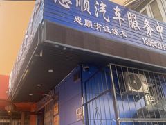 -忠顺驾校有证练车中心