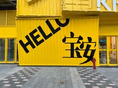 门面-新世界餐厅(万达店)