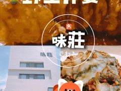 -味莊·青岛菜(云霄路店)