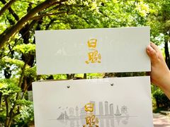 -渡海小渔村.老辈日照菜