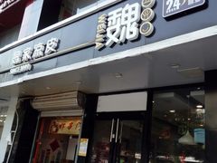 -魏家凉皮(梨园店)