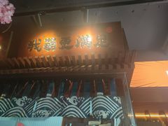门面-合风谷(南下塘店)