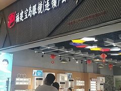 -宝岛眼镜(福州宝龙二店)