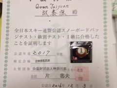 日本SAJ单板滑雪教练证书-权泰源教练-零度滑雪室内训练中心(莘庄店)