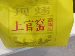 -上官窑鸡(长宁King88店)