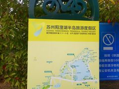-阳澄湖半岛旅游度假区