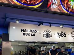 -冒椒火辣(太古里店)