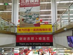 -卜蜂莲花(岳阳店)