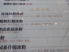 -甜心闲生传统手工冰粉(太古里店)