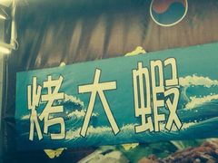 iphone_upload_pic-瑞丰夜市
