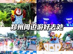 -郑州方特梦幻王国