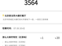 -麦当劳(大栅栏店)