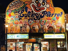 -幸运小丑汉堡(Bay Area本店)