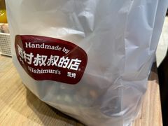 -西村叔叔的店·面包·甜品·蛋糕(崂山丽达店)