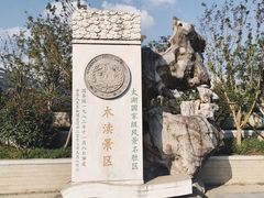 -木渎古镇