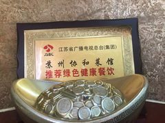 -协和菜馆(凤凰街店)