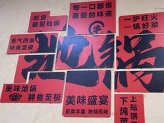 -皖北地锅鸡(仙都路店)